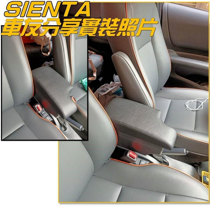 TOYOTA Sienta 扶手箱 中央扶手箱 缺口 滑動款 車用扶手 雙層收納置物箱 sienta改裝配件 扶手