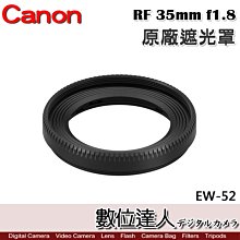【數位達人】Canon 原廠遮光罩 EW-52 適 佳能 RF 35mm f1.8 Macro IS STM／EW52