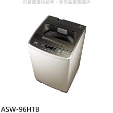 《可議價》SANLUX台灣三洋【ASW-96HTB】9公斤洗衣機(含標準安裝)