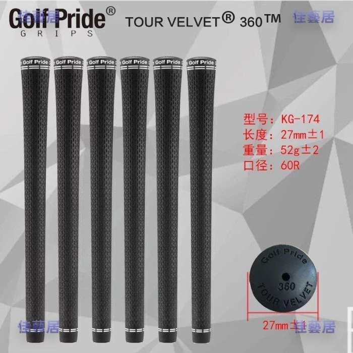 高爾夫球桿  球桿 廠家供應golf pride鐵桿握把TOUR VELVET360高爾夫球桿握把橡膠-佳藝居