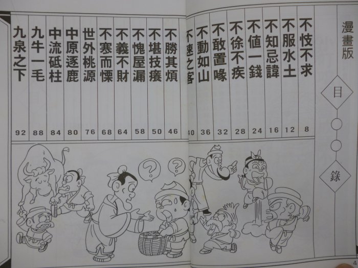 【月界二手書店2】小叮噹漫畫成語小百科 3（絕版）_ 鄭振耀_陽銘出版_原價150　〖兒童文學〗DCB