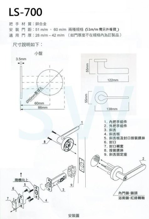 日規水平鎖51mm 白鐵色 700-SN-51 (三鑰匙) 小套盤 把手鎖 房門鎖 通道鎖 客廳鎖 辦公室門鎖