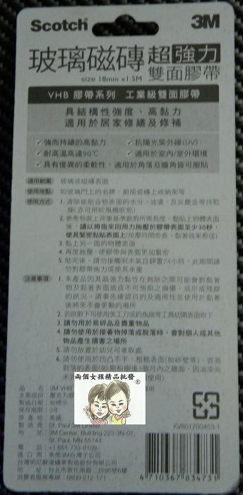 現貨~36小時內出貨~3M 玻璃磁磚專用 V1804 VHB壓克力泡棉膠帶 膠條 膠帶 雙面膠帶 可搭配助黏劑