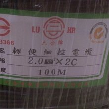 DIY水電材料 輕便電纜2mm/2C.冷氣空調/LED燈控制線.電源線.合格認證