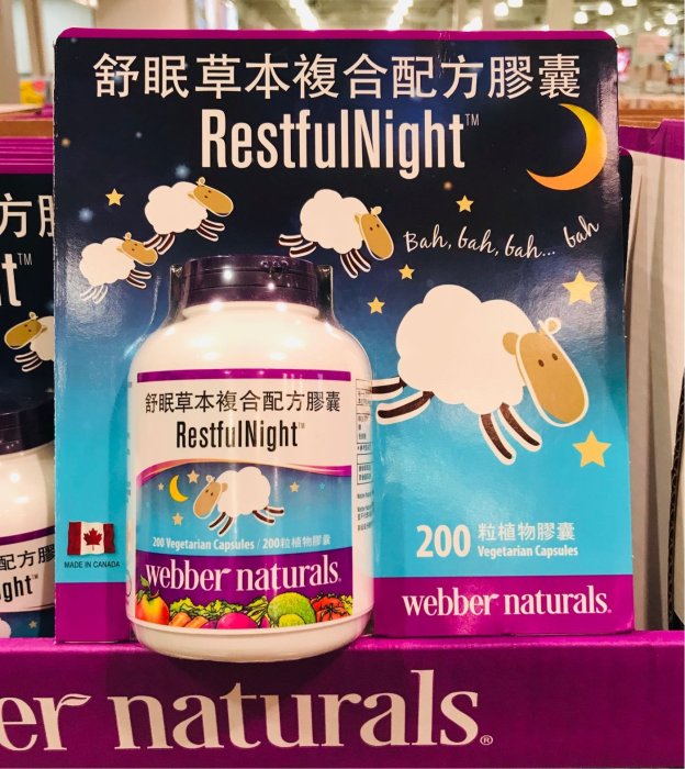 Costco好市多 WEBBER NATURALS 舒眠草本複合配方膠囊 200粒  restfulnight