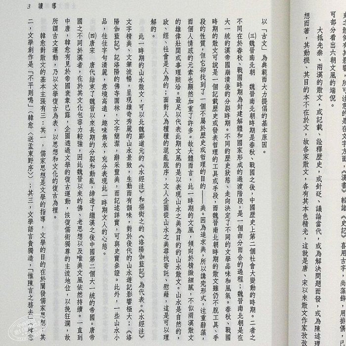 ??書局??書 新譯古文觀止(上下)(增訂五版) 臺版 謝冰瑩 三民出版 歷史??Tn896