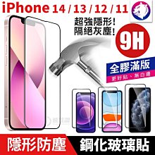 快速出貨！【滿版鋼化】iPhone 11X S MAX XR 9H 高硬度 滿版鋼化玻璃保護貼 鋼化膜 全屏全膠玻璃貼