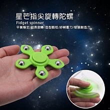 【東京數位】全新 益智 星芒旋轉指尖陀螺 hand spinner 手指陀螺 指尖陀螺 平衡穩定 超長旋轉