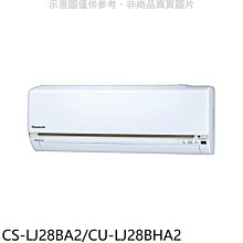 《可議價》國際牌【CS-LJ28BA2/CU-LJ28BHA2】《變頻》+《冷暖》分離式冷氣(含標準安裝)