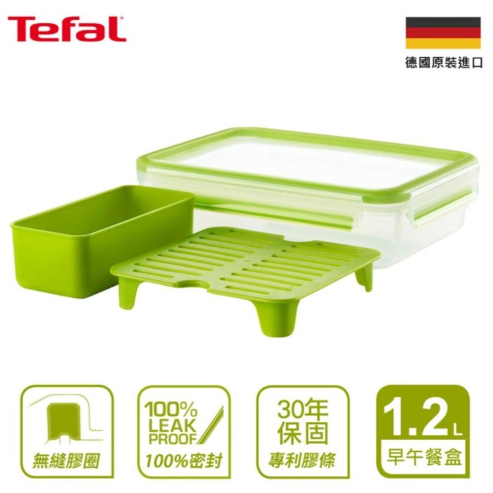 【法國特福Tefal】MasterSeal 樂活系列無縫膠圈PP密封保鮮早午餐盒 1.2L(德國EMSA原裝)