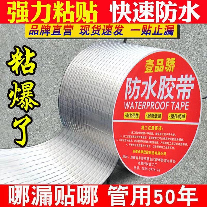 屋頂防水補漏材料樓頂裂縫丁基卷材防水膠帶強力堵漏王神器漏水貼滿200元發貨