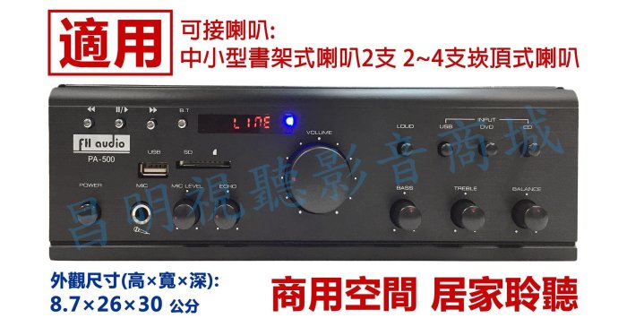 【昌明視聽】FH audio amplifier PA500 藍芽K歌SD卡USB MP3 FM收音 最超值擴大機