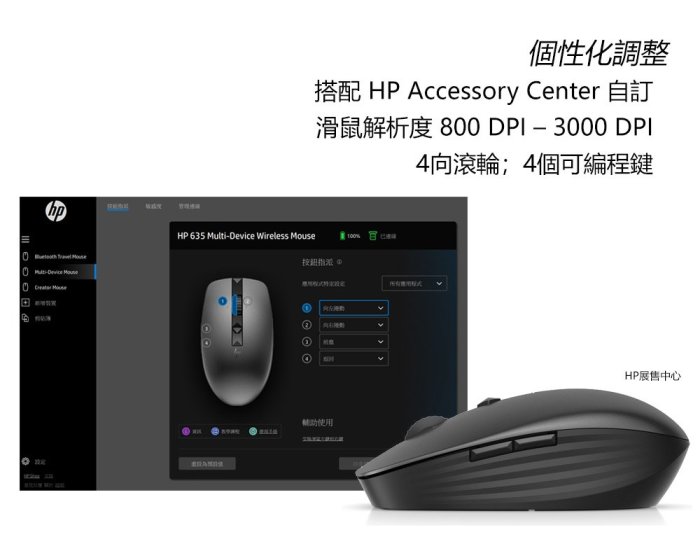 【HP展售中心】HP 635 Multi-Device Wireless Mouse【1D0K2AA】無線藍牙滑鼠【現貨】