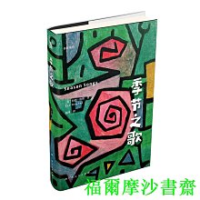 【福爾摩沙書齋】季節之歌（英國傳奇桂冠詩人休斯童詩創作的巔峰之作）