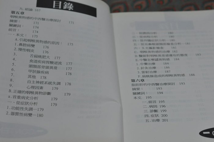 宋家沉香奇楠.book21號.維運中醫一.一本真正的現代中醫容許西醫的論文集.一共有九篇論文.用新的方式詮釋疾病的治療