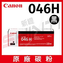 CANON 佳能 CRG-046HBK 原廠高容量碳粉匣 MF735Cx