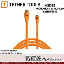 【數位達人】公司貨 TETHER TOOLS H2D15-ORG /HDMI Micro to HDMI 2.0 傳輸線