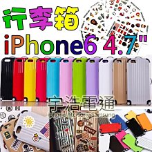 出清 旅行箱 拉桿箱 行李箱 造型 iPhone6 4.7吋 5.5吋 手機殼 保護套 iphone6 送貼紙