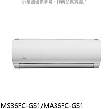 《可議價》東元【MS36FC-GS1/MA36FC-GS1】東元定頻GS系列分離式冷氣5坪(含標準安裝)