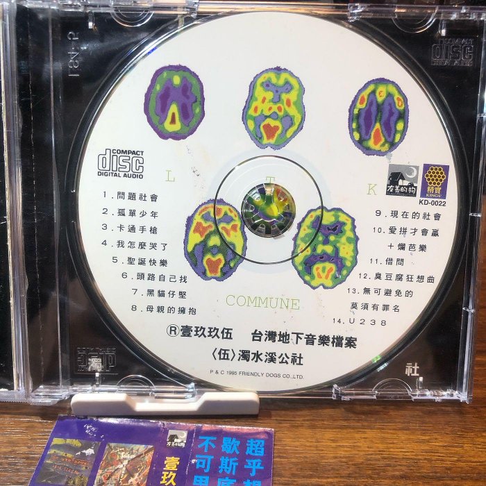 ［二手CD]早期1995年台灣地下音樂檔案（伍）濁水溪公社 友善的狗發行 含側標
