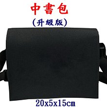 【菲歐娜】7822-3-(素面沒印字)傳統復古,中書包升級版(黑)台灣製作