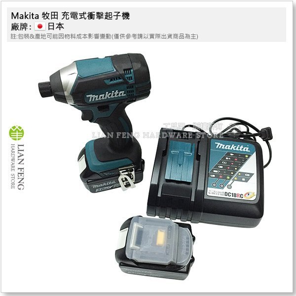 【工具屋】*缺貨Makita 牧田 DTD152RFE 充電式衝擊起子機 18V 3.0Ah 四極碳刷 電動起子 鎖螺絲