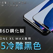 ㊣娃娃研究學苑㊣蘋果iphoneXS MAX專用6D鋼化膜 3C配件 手機貼膜 6.5冷雕黑色(PPA0264)