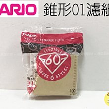 ~湘豆咖啡~附發票 HARIO VCF-01-100M 無漂白圓錐濾紙/錐型濾紙/咖啡濾紙/濾紙 1-2人(100枚入)