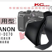 【凱西不斷電】CANON G1X 專用 LH-DC70 蓮花型 反掛 反裝 反扣式遮光罩