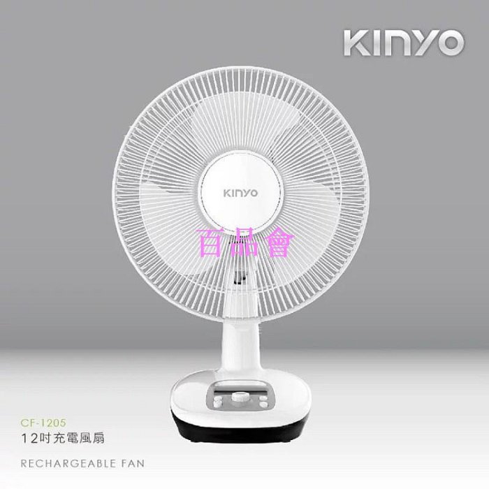 【百品會】 KINYO 耐嘉 CF-1205 CF-1455 14吋充電風扇 續航力16小時 照明燈 電風扇 攜帶式風扇 行動風扇