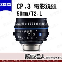 預購【數位達人】公司貨 ZEISS CP.3 50mm T2.1 PL/Feet / 蔡司 電影鏡