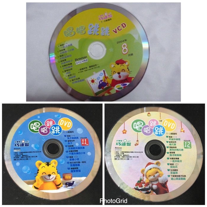 【彩虹小館】5片VCD+2片DVD 小朋友巧連智寶寶版 1~2歲適用 2004年2.3.5.6.8.11.12月唱唱跳跳