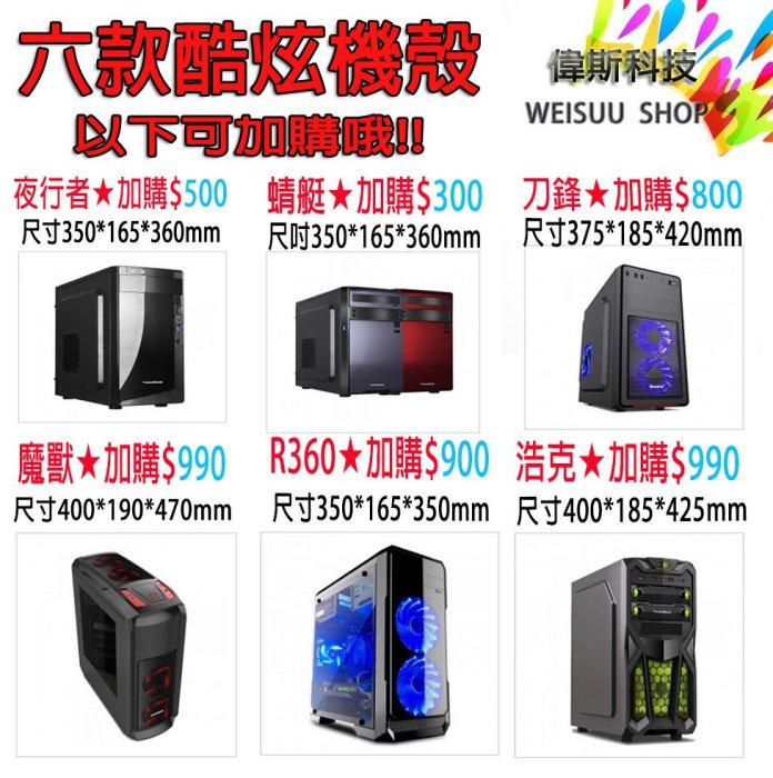 ☆偉斯科技☆含稅第七代G4400 文書 SSD飆速 I3 I5 I7全客製化 絕地求生 天堂M 吃雞 遊戲 桌機