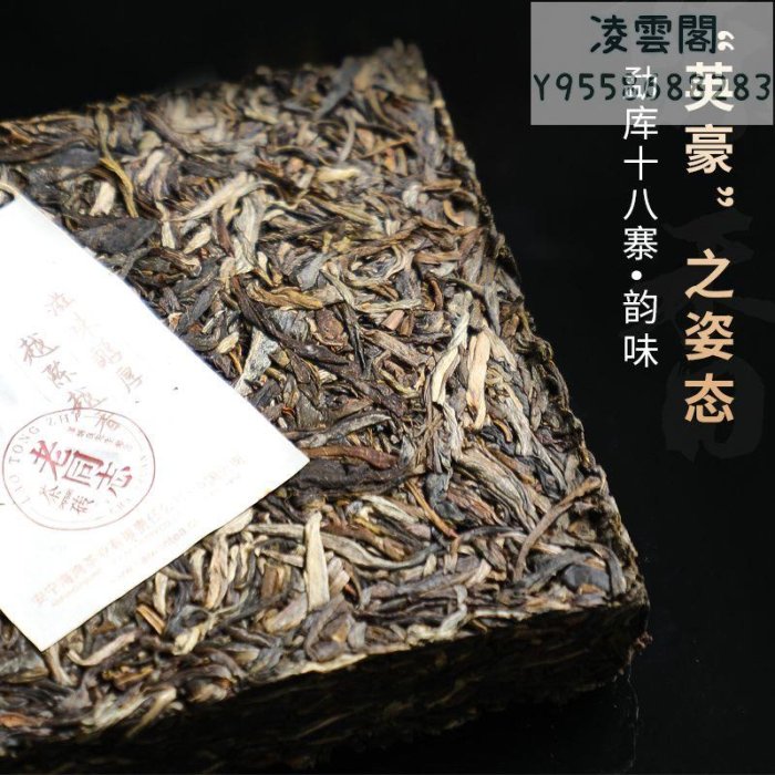 【老同志】老同志普洱茶生茶老樹茶2022年陳香茶磚 勐庫十八寨拼配調和 250g凌雲閣茶葉