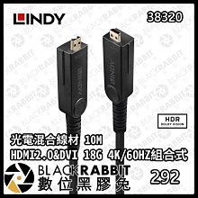 數位黑膠兔【 LINDY 林帝 38320 HDMI2.0&DVI 18G 4K/60HZ組合式光電混合線材 10M 】