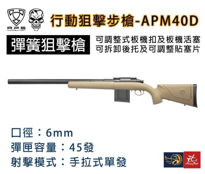 昊克生存遊戲-騎翼鶯歌『特價』APS APM40 D 6mm 手拉式擊狙空氣槍拉一打 一 威力強 新型狙擊步槍