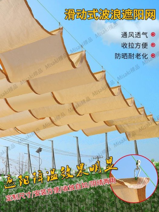 伸縮式遮陽網防曬網遮光太陽隔熱庭院車棚波浪款可收拉酒店游泳池遮陽防曬網-Misaki精品