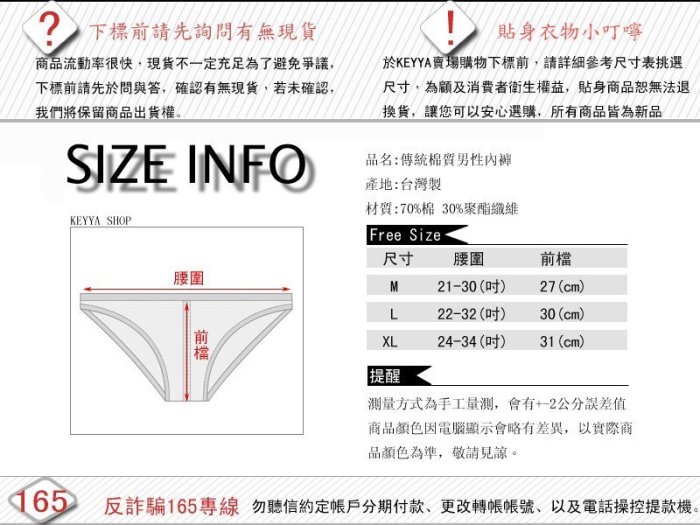 【ＫＥＹＹＡ】NO.001 台灣製 傳統棉質男性內褲/三角褲