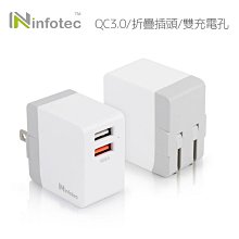 小白的生活工場*【infotec】 CC201 QC3.0雙USB快速充電器