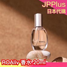 🔥最新上市🔥日本製 ROAliv 香水 20ml 香氛 淡香水 花香 女香 自然香 植物性酒精 HONEY ROA 送禮