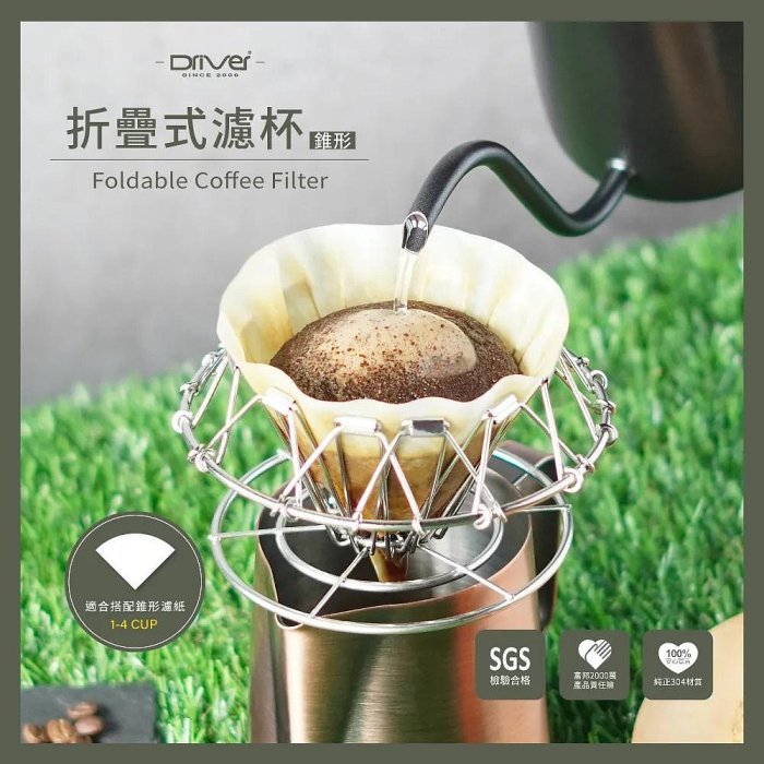 Eco Living 愛情摩天輪濾杯 Driver 摺疊式咖啡濾杯(錐形)