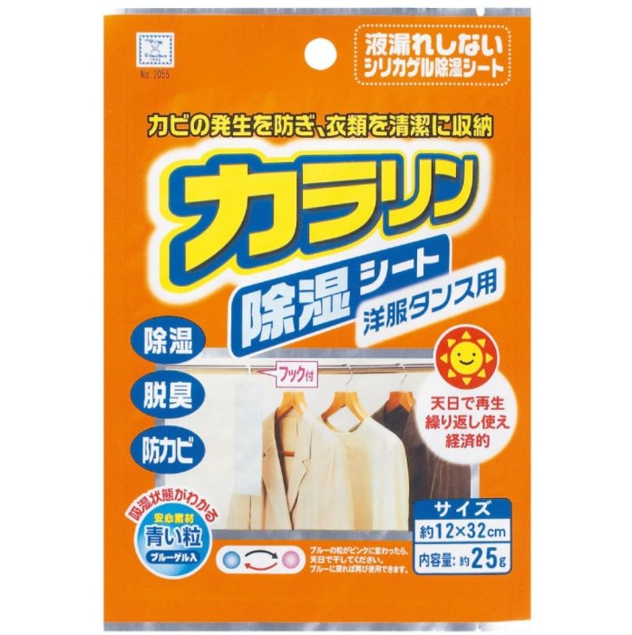 [霜兔小舖]日本代購 日本製 小久保 衣櫥用 吊掛式除濕袋 防黴 除濕劑 可裁切 除濕包 消臭劑 除臭 乾燥劑 除濕袋