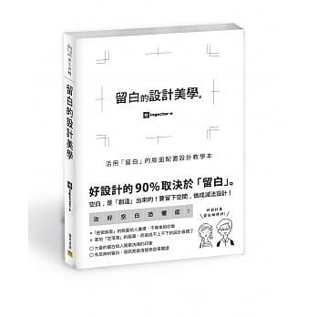 配色設計學(三書)-配色設計學：從理論到應用，零基礎的入門指南+留白的設計美學+好設計の配色圖鑑