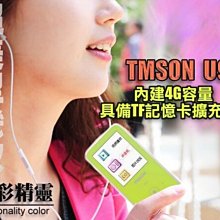 【傻瓜批發】TMSON湯姆遜 U9 內建4G MP4 電子書 圖片 FM 音效模式 保固一年