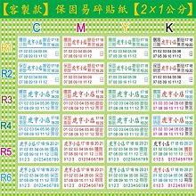 ☆虎亨☆ 保固貼紙【客製化】【R1款 可多色套印2x1公分】易碎貼紙/蛋殼貼紙/防拆封/750張500元