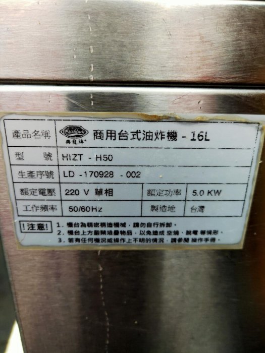 南門餐廚設備二手興龍電能16l桌上型油炸機