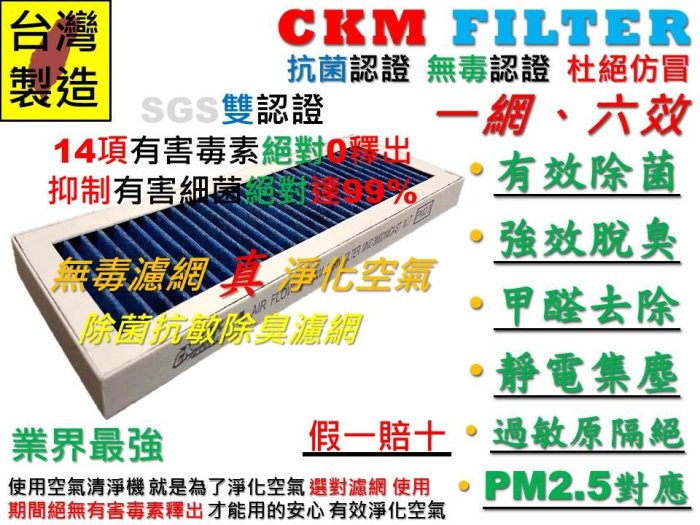【CKM】適用 3M 超濾淨 靜炫款 超越原廠 抗菌 無毒 PM2.5 靜電 活性碳濾網 CHIMSPD-00UCF-1