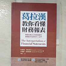 【書寶二手書T1／財經企管_AU1】葛拉漢教你看懂財務報表_陳儀, 班傑明．葛拉漢