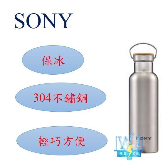 【暐竣電器】SONY 新力 304不鏽鋼保冰壺 水壺 水瓶 保冰杯 另SM-AFE50、CD-WBF40 保溫瓶 保溫杯