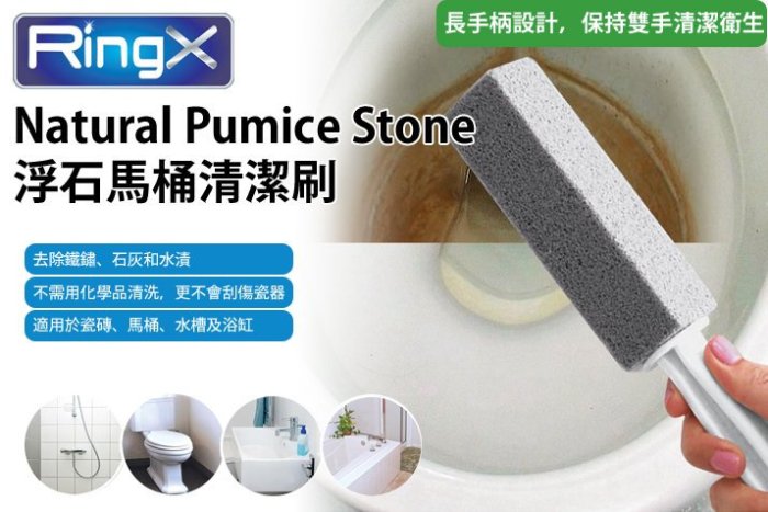 【浮石清潔刷】Natural Pumice Stone 浮石馬桶清潔刷 神奇清潔刷 馬桶刷 一組兩入